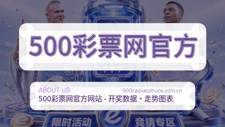 500彩票网官方关于我们服务展示图